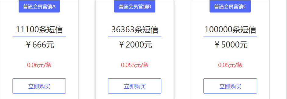 长沙营销短信群发价格