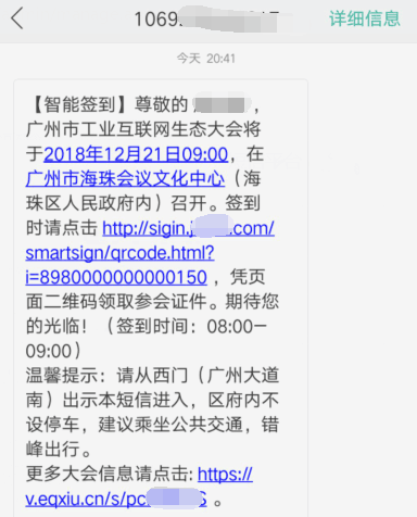 群发短信通知