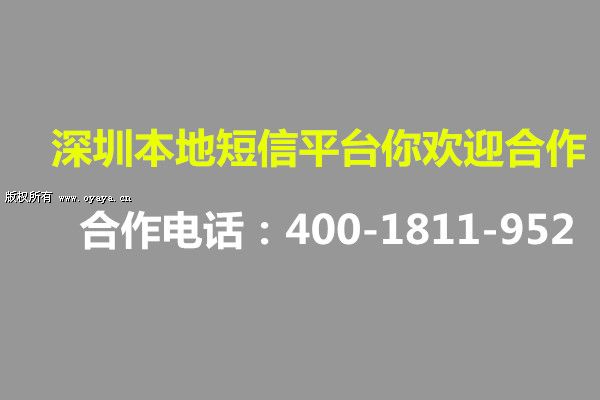 深圳短信平台公司