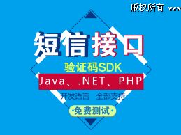 群发短信平台接口