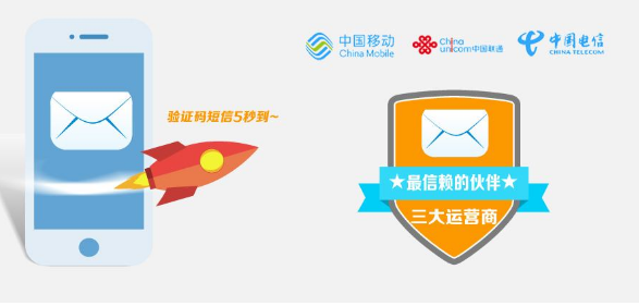 短信验证码接口