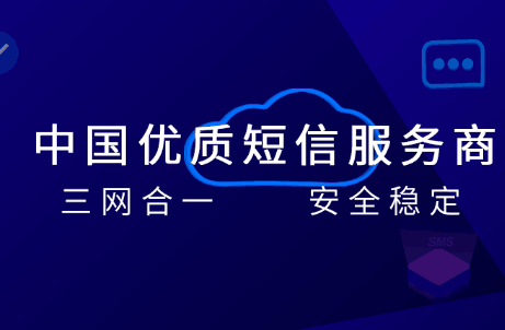 移动短信接口