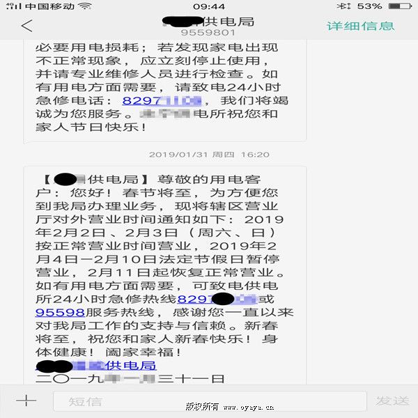 电力短信平台