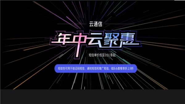 云通讯，云之讯短信群发平台