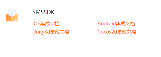 短信接口集成