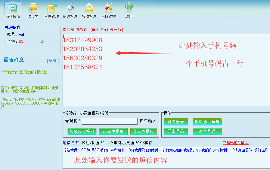 短信平台软件使用方法