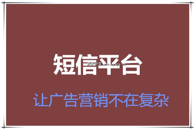 短信平台定义是什么