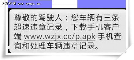 交通违法短信群发诈骗内容