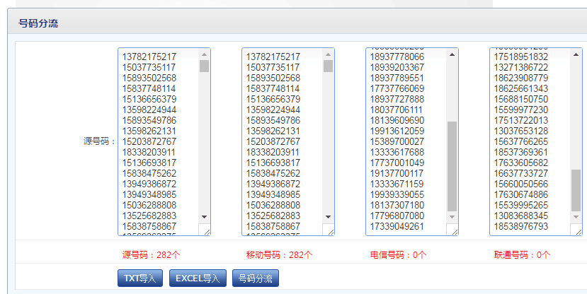 短信群发系统号码分类