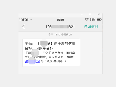 金融网贷短信图片