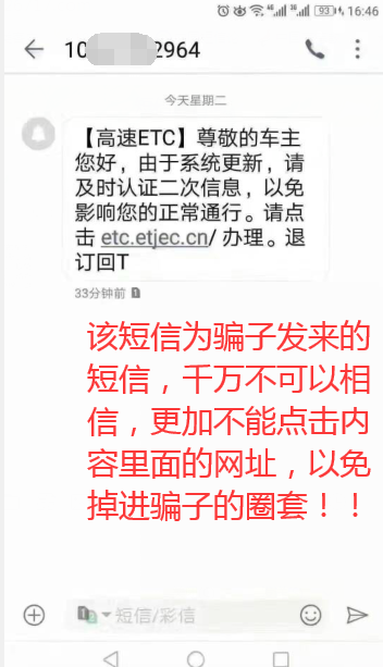 骗子短信模板