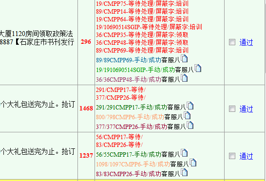 等待审核的短信群发内容