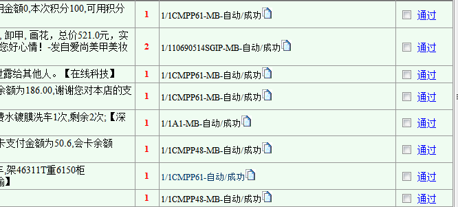 已经报备免审的短信内容