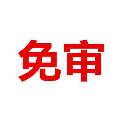 短信免审机制