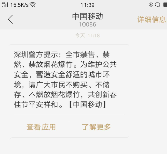 三大运营商大量群发短信