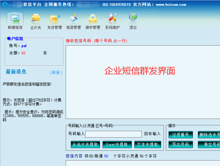 企业短信群发系统发送界面图