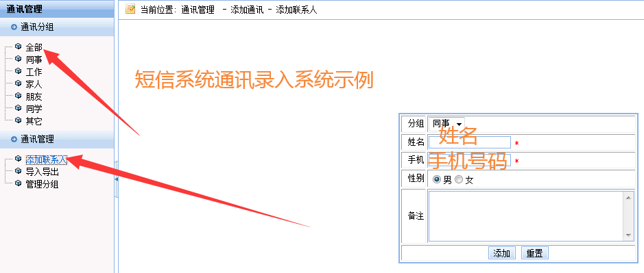 短信群发系统通讯录