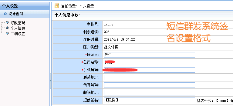 短信系统签名设置