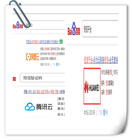 知名企业短信群发广告图