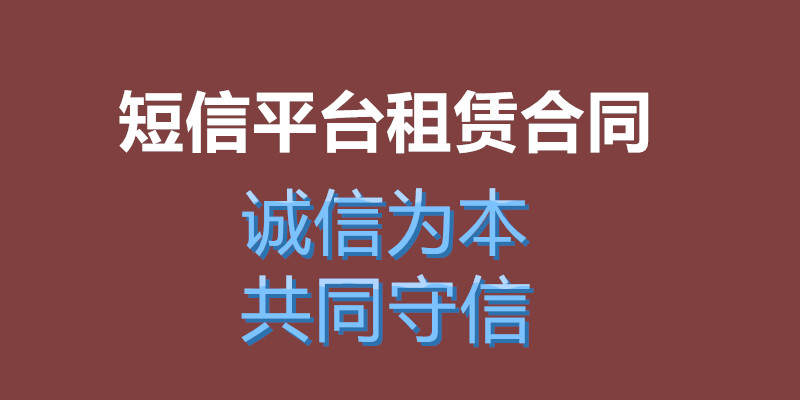 短信平台